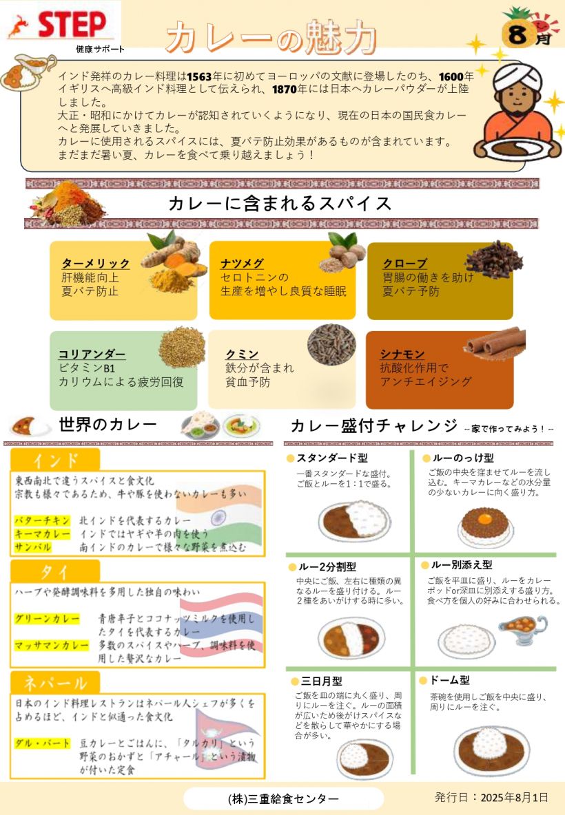 2025.年8月　健康へのSTEP　HP用.jpg